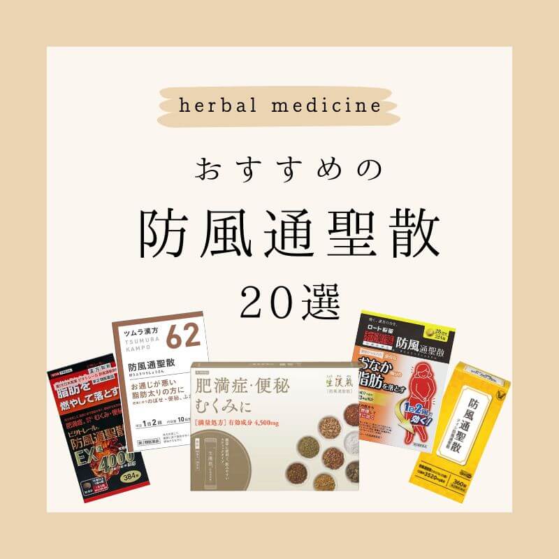 明治薬品 防風痛聖散エキス錠