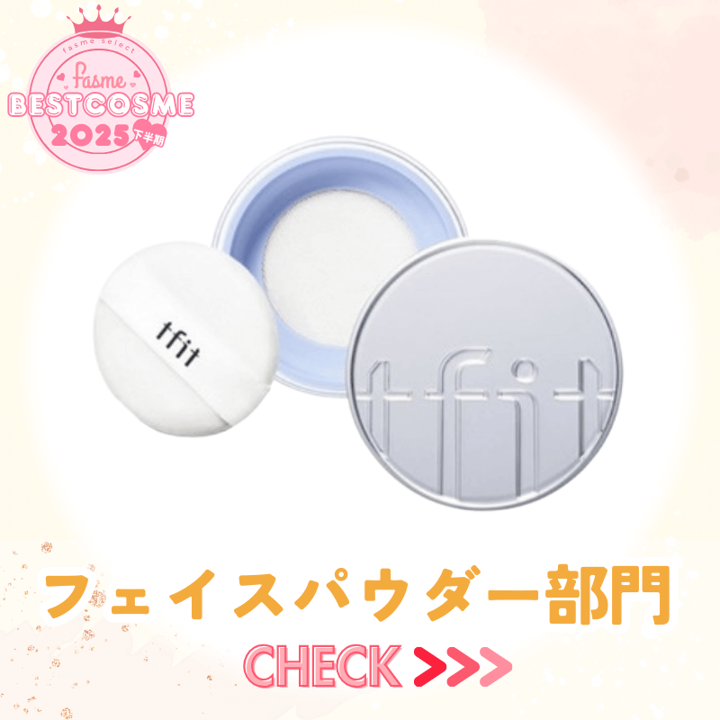 フェイスパウダー