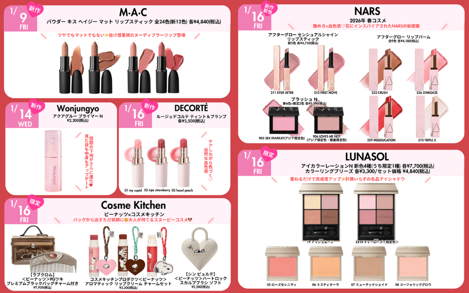 2026年1月発売】新作コスメカレンダー | デパコスからプチプラまで発売