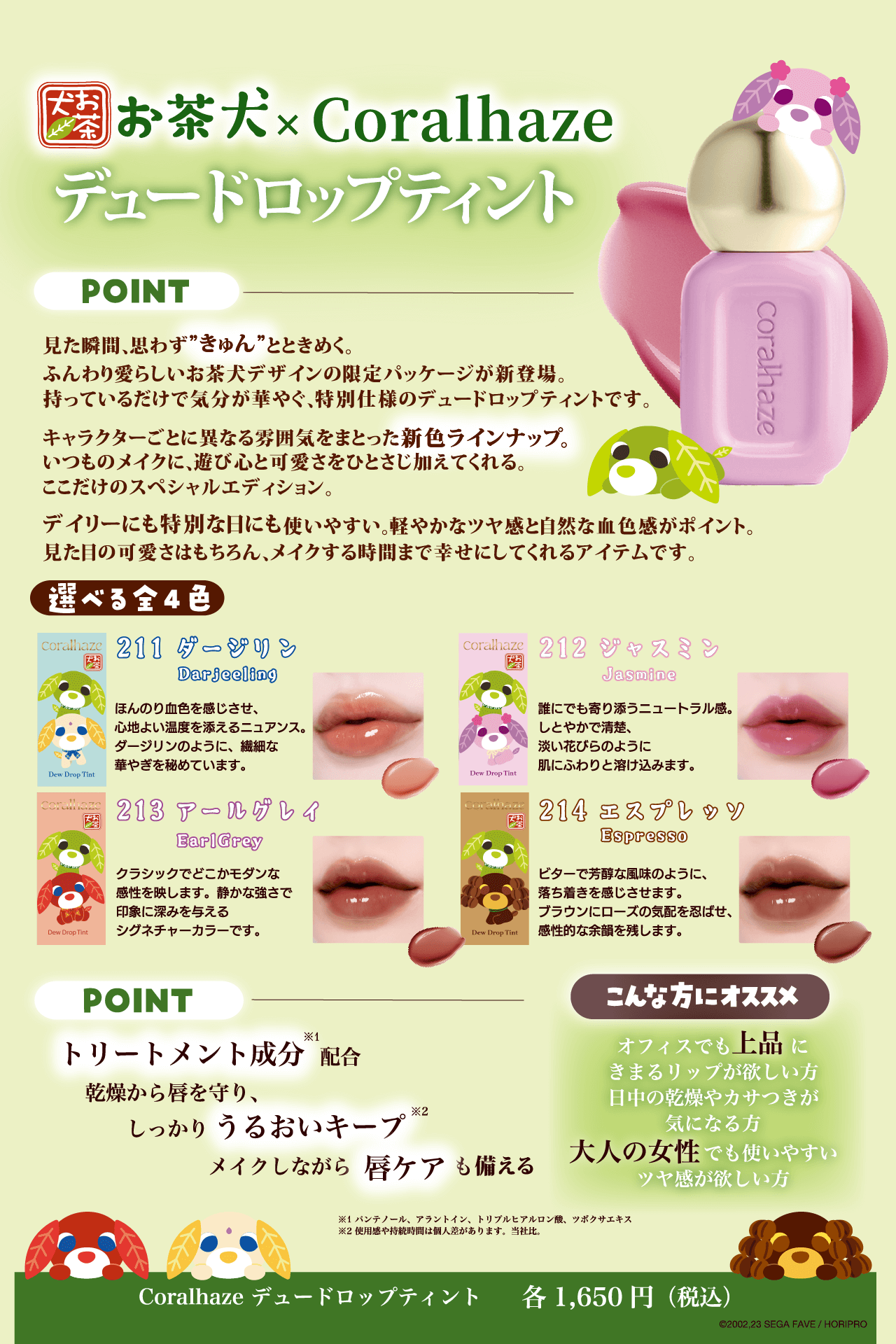 お茶犬×Coralhaze】癒しの限定ティントが全4色で登場♡BEOMGYU