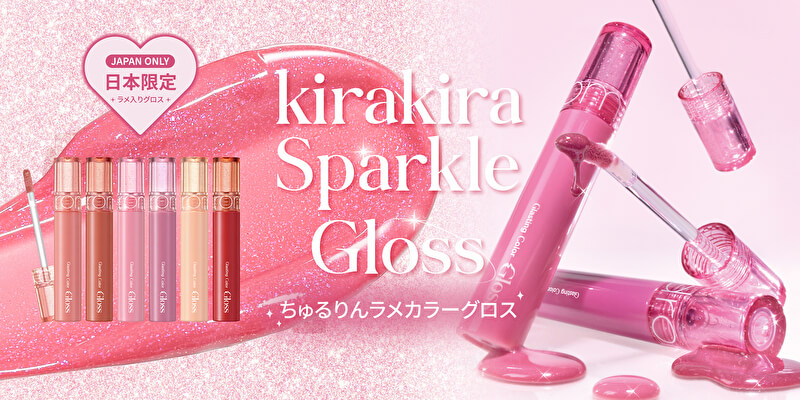 rom&nd日本限定】うさぎ舌リップに新作登場♡ちゅるりんラメが輝く