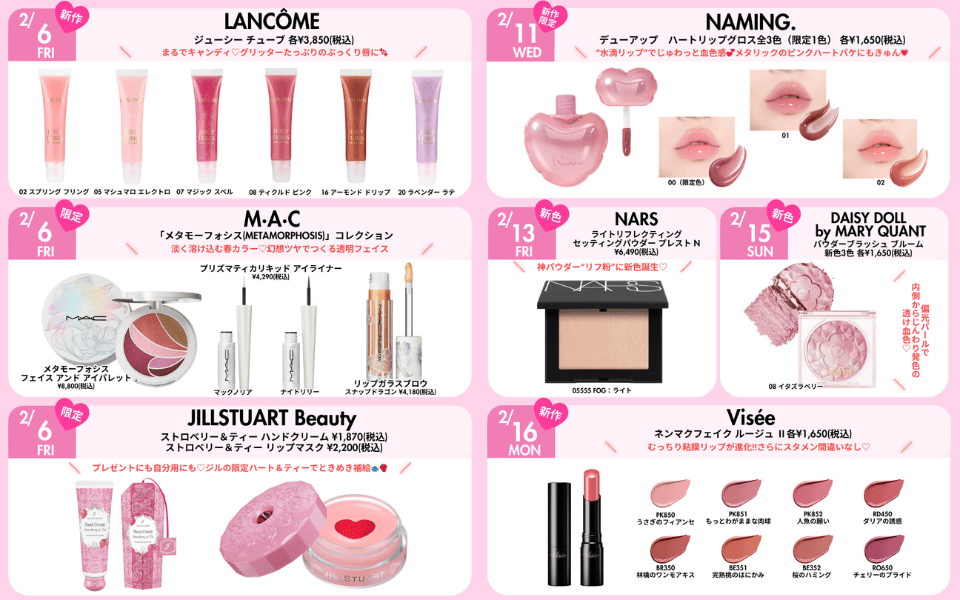2026年2月発売】新作コスメカレンダー | デパコスからプチプラまで発売
