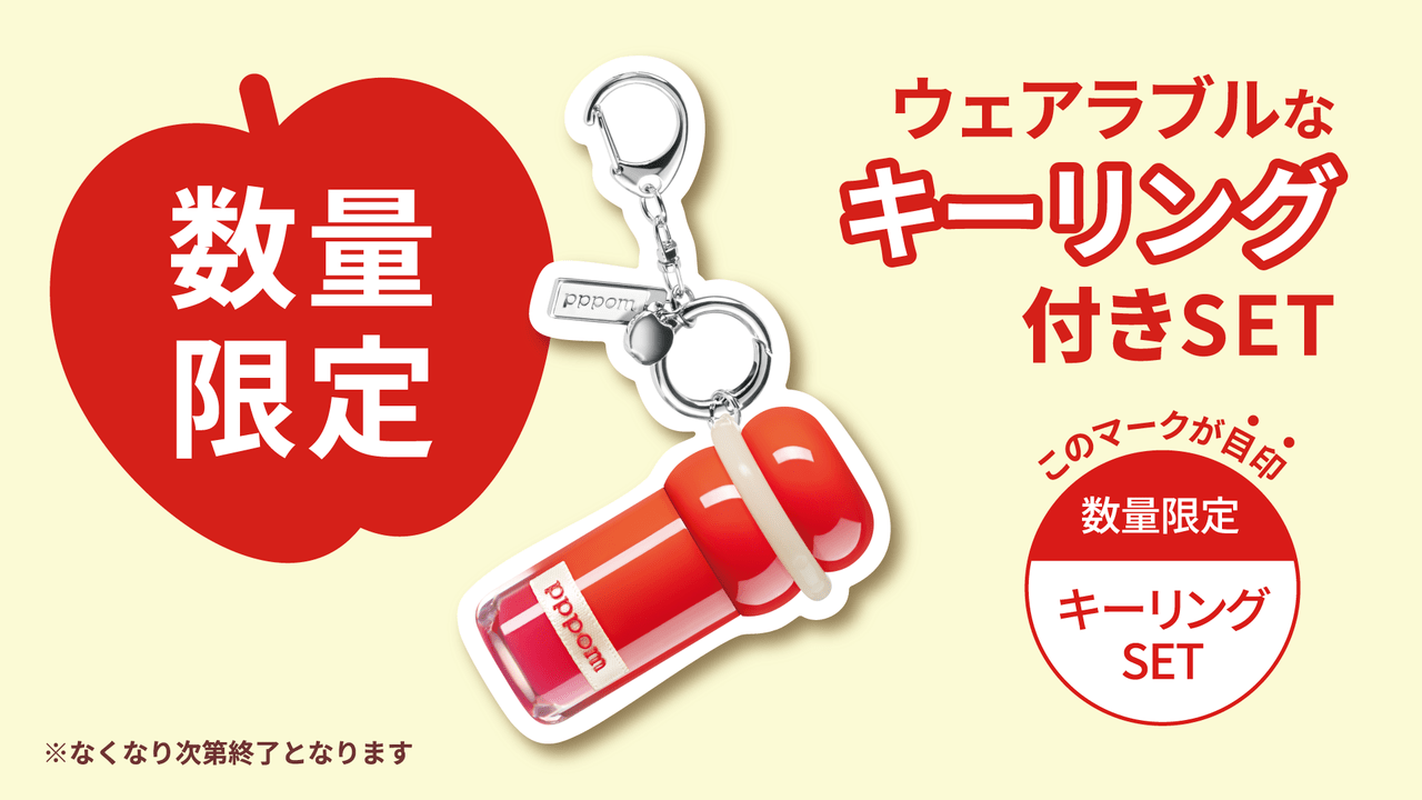 新ブランド「pppom」誕生】全14色の温感プランパー『プランプポップ 