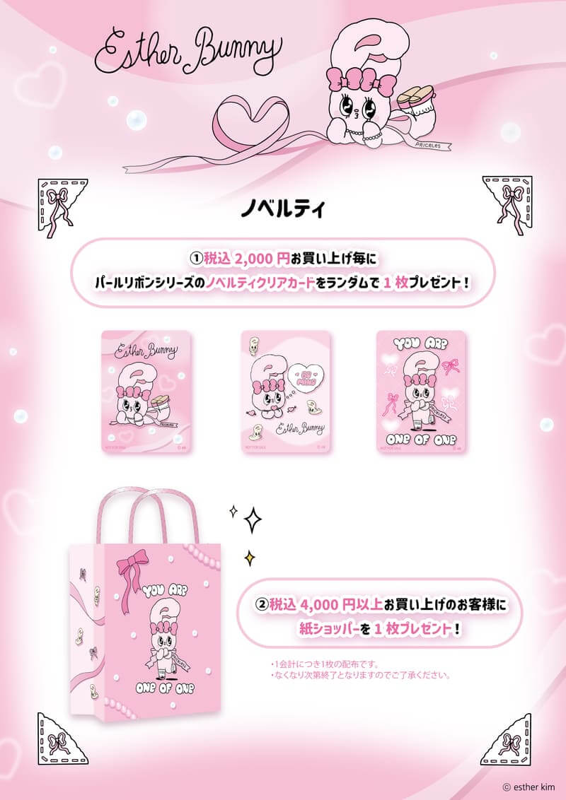 エスターバニーPOP UP STORE】東京駅一番街で2/6スタート♡新作パール 