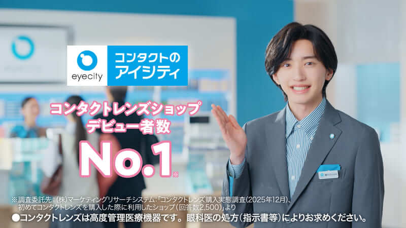 アイシティ】なにわ男子・道枝駿佑さんがイメージキャラクターに就任