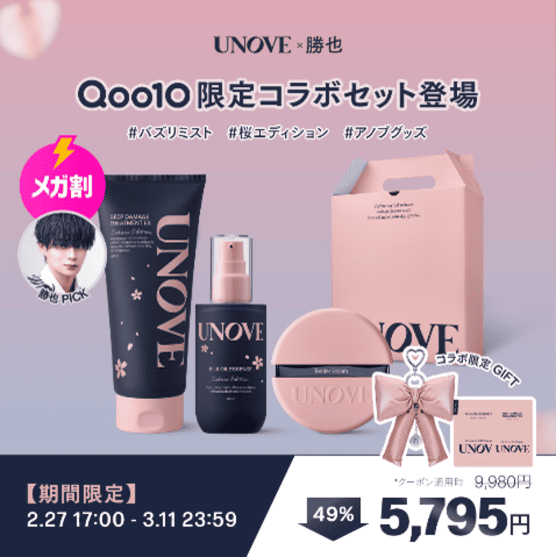 UNOVE（アノブ）】ヘアパフュームミストが日本上陸＆3月発売♡テンダー