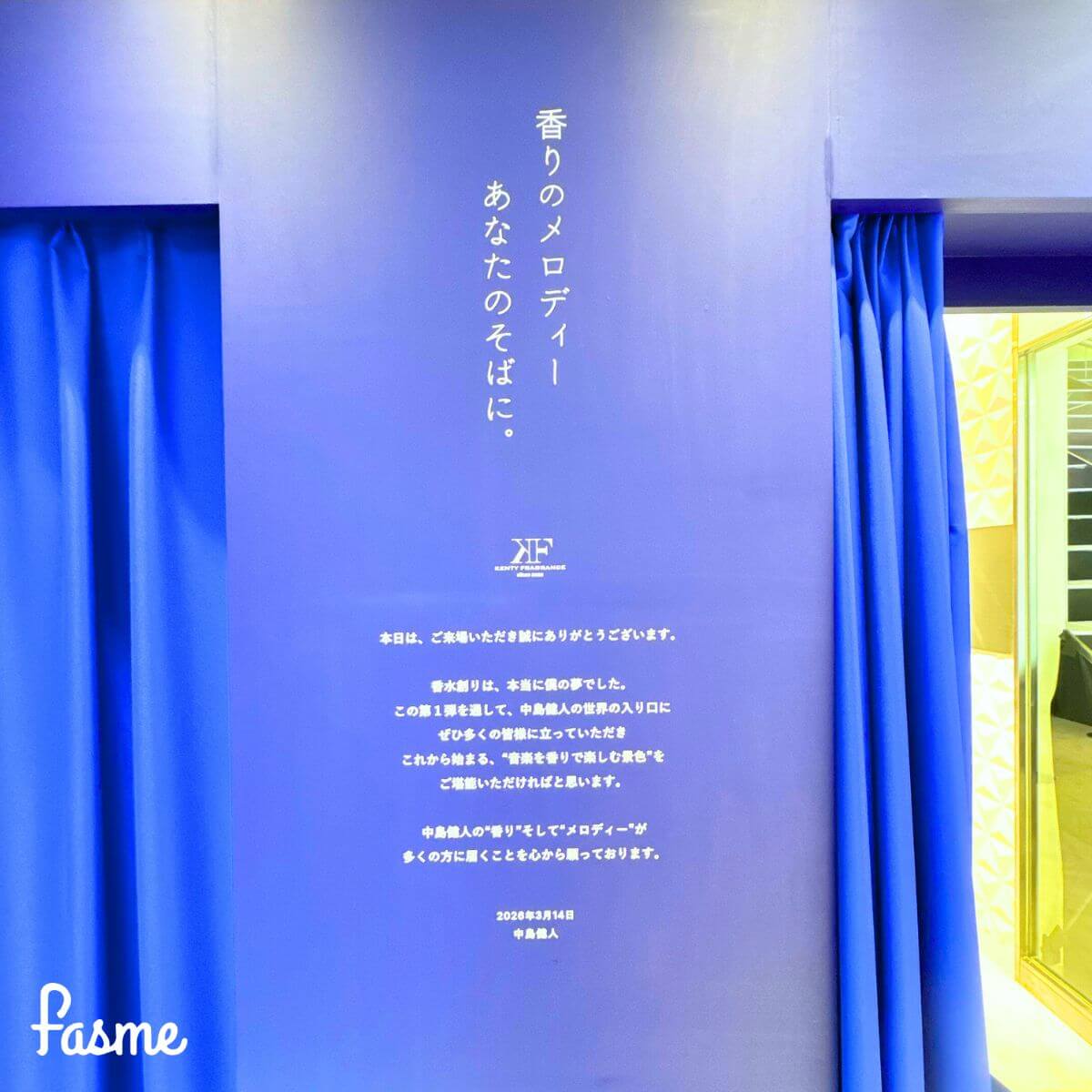 中島健人】「KENTY FRAGRANCE」POP-UPに実際に行ってきた♡“音を香る