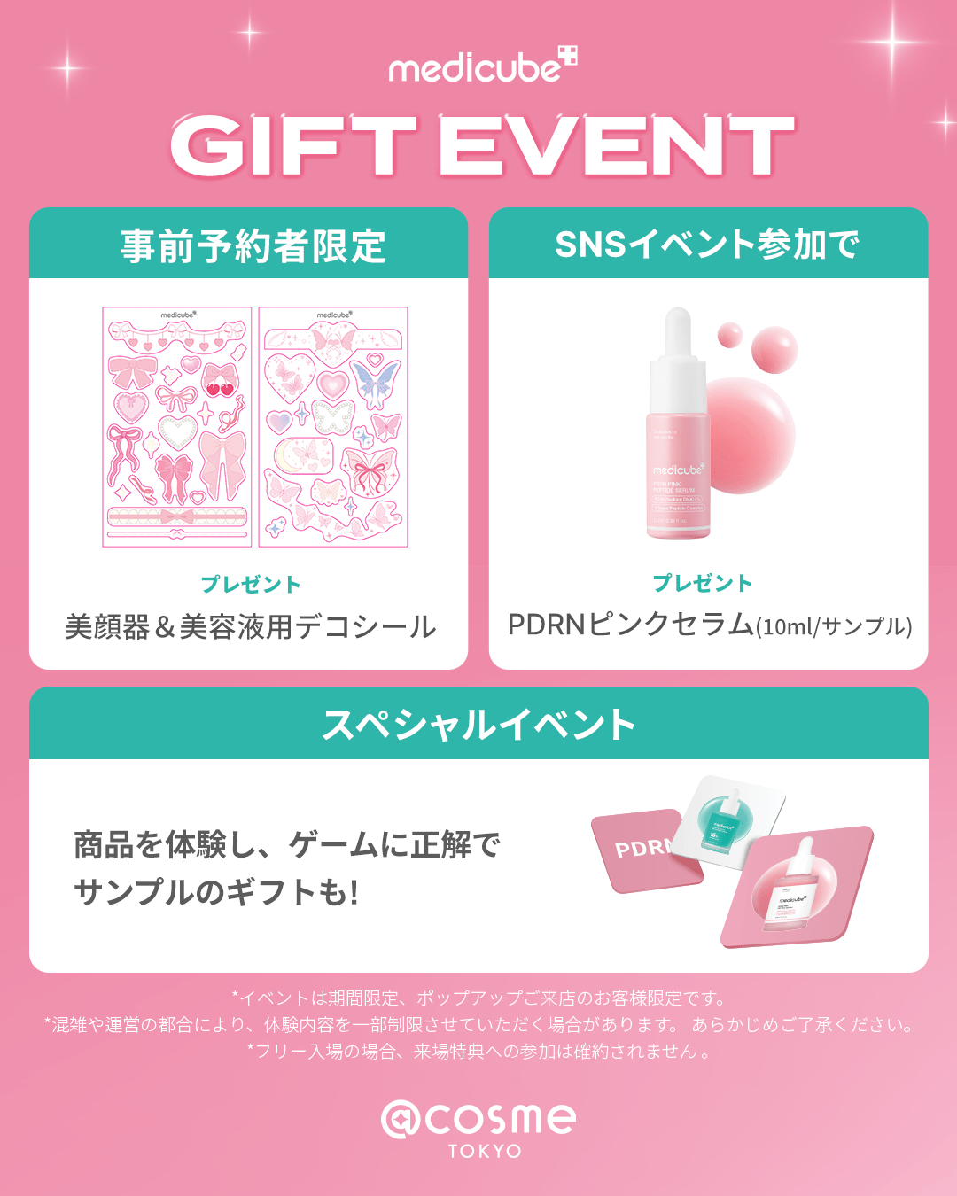 medicube（メディキューブ）】@cosme TOKYOで限定POPUPが4/1〜開催♡新
