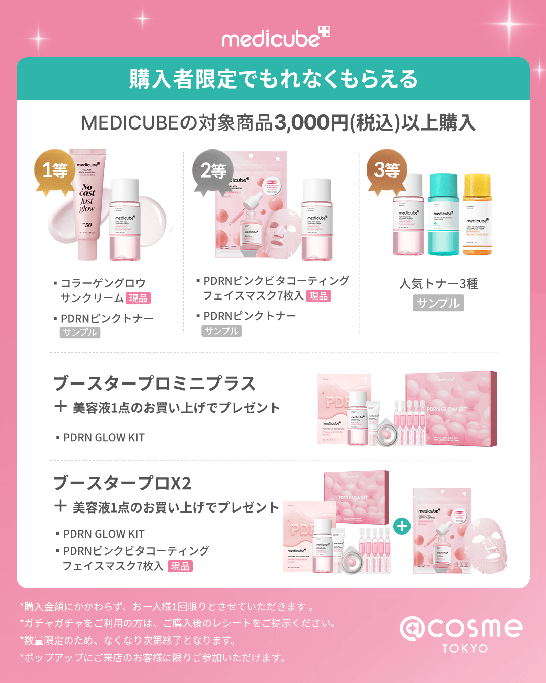 medicube（メディキューブ）】@cosme TOKYOで限定POPUPが4/1〜開催♡新