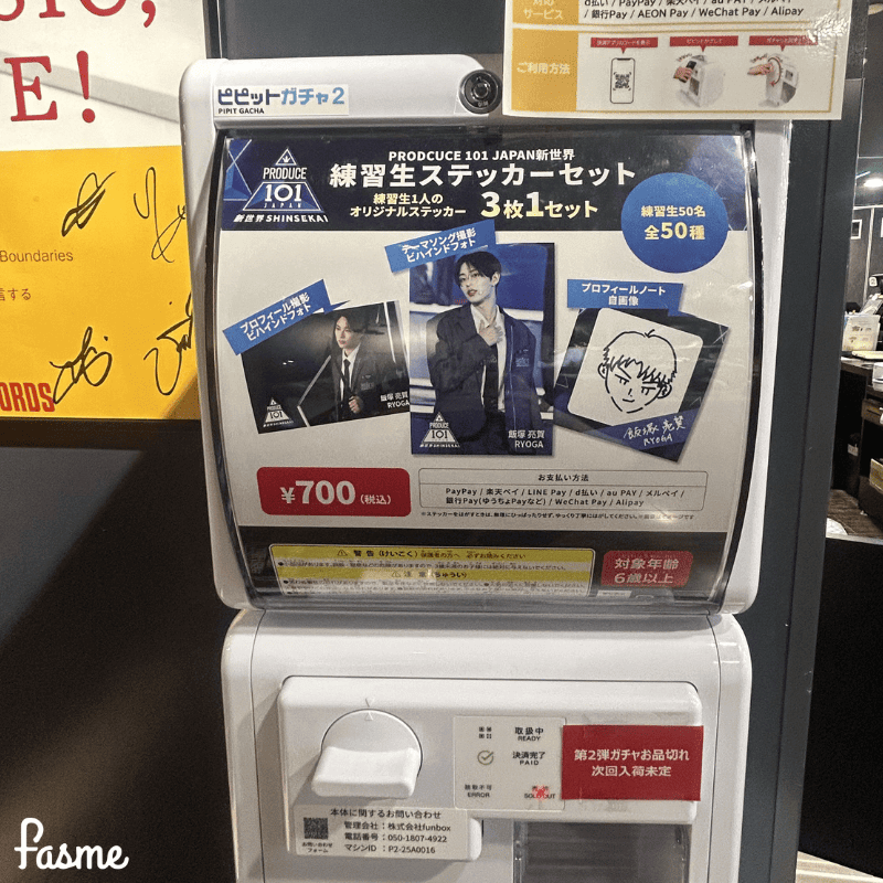 PRODUCE 101 JAPAN 新世界】グッズ販売情報まとめ｜タワレコ・カプセル