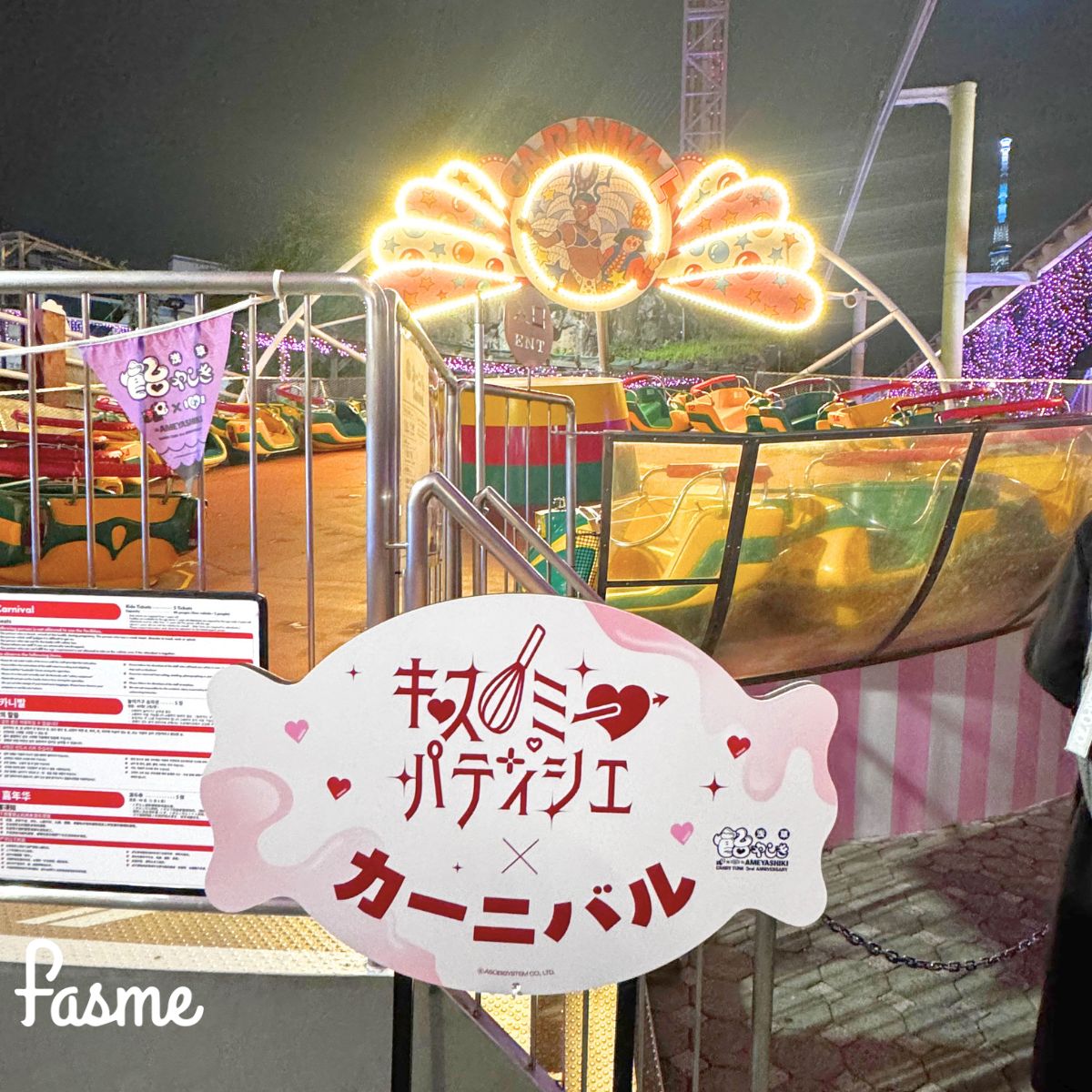 CANDY TUNE×浅草花やしき】3周年記念イベント「浅草飴やしき」5/1