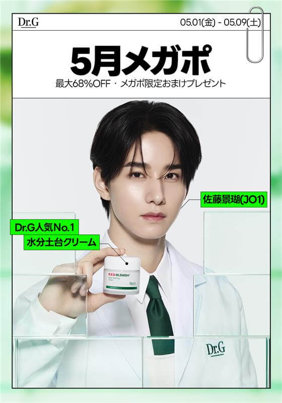 Dr.G（ドクタージー）】佐藤景瑚（JO1）の新キービジュアル公開＆5/20