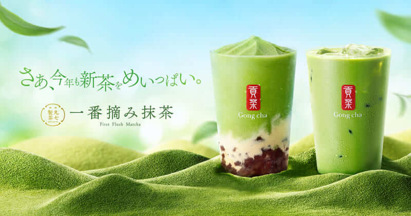 ゴンチャ新作】2026年新茶シーズン到来♡「一番摘み抹茶」シリーズが6