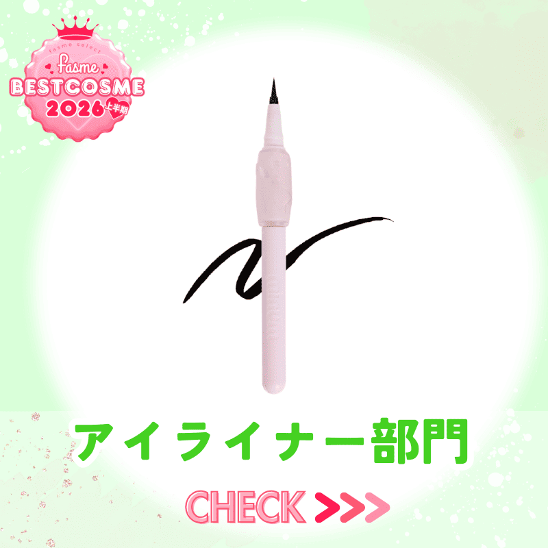 アイライナー
