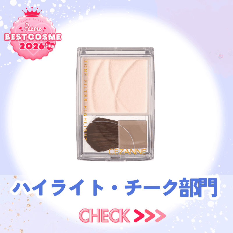 ハイライト
