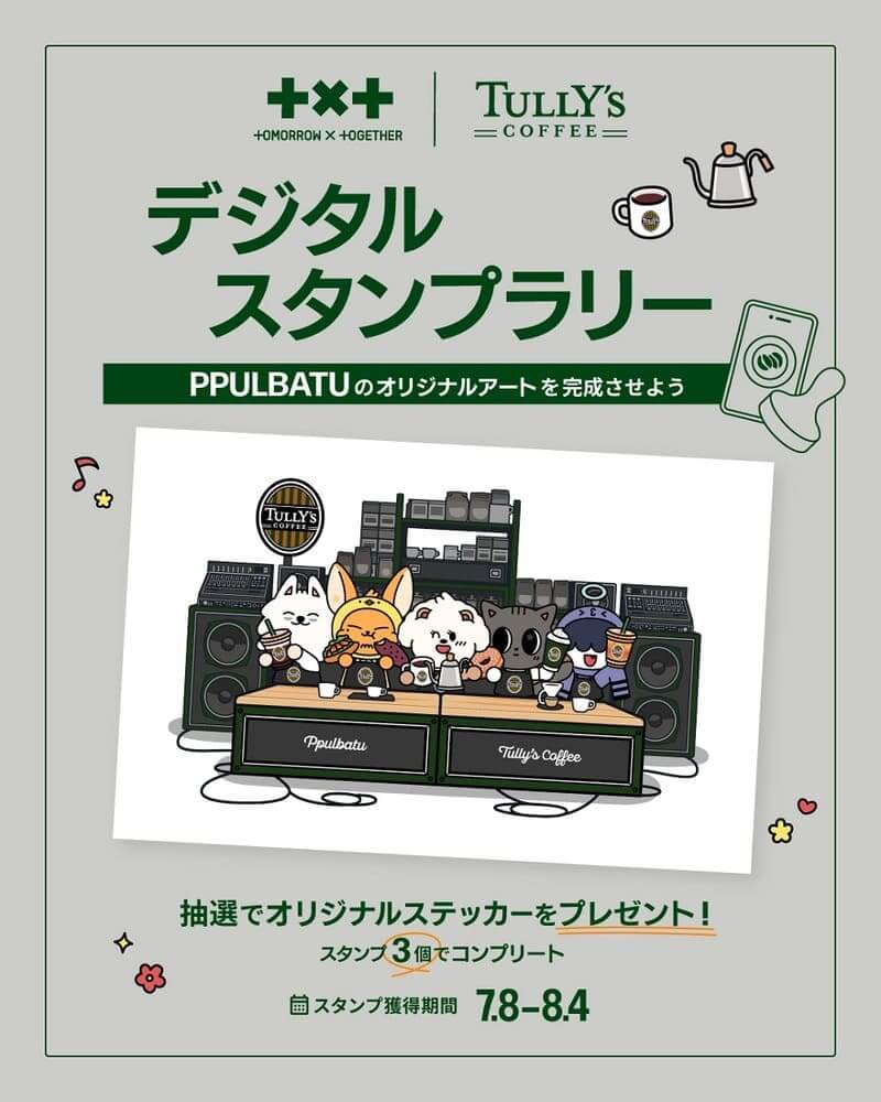 タリーズ×TOMORROW X TOGETHER】これは通いたい♡ TXTコラボが7月8